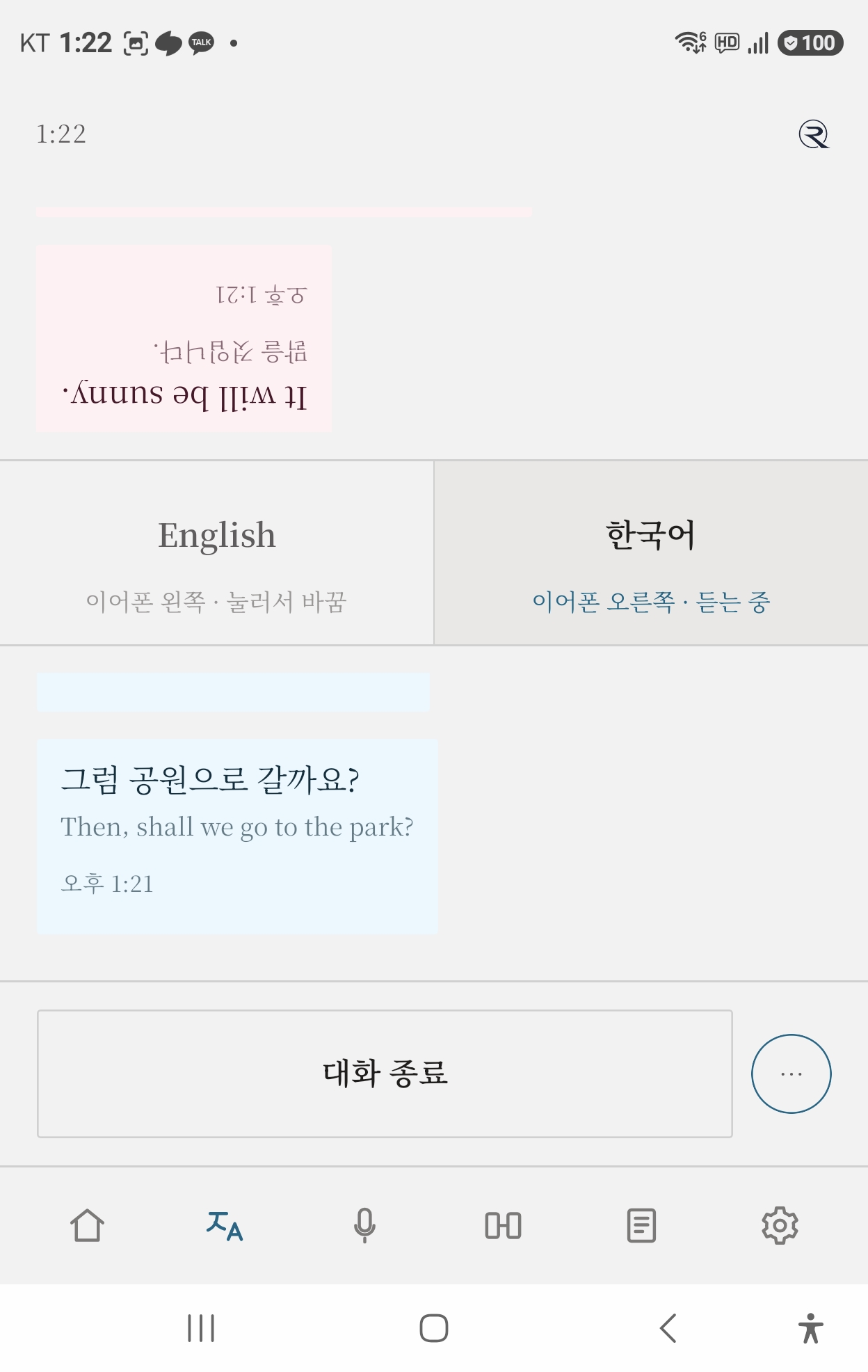 대화 화면