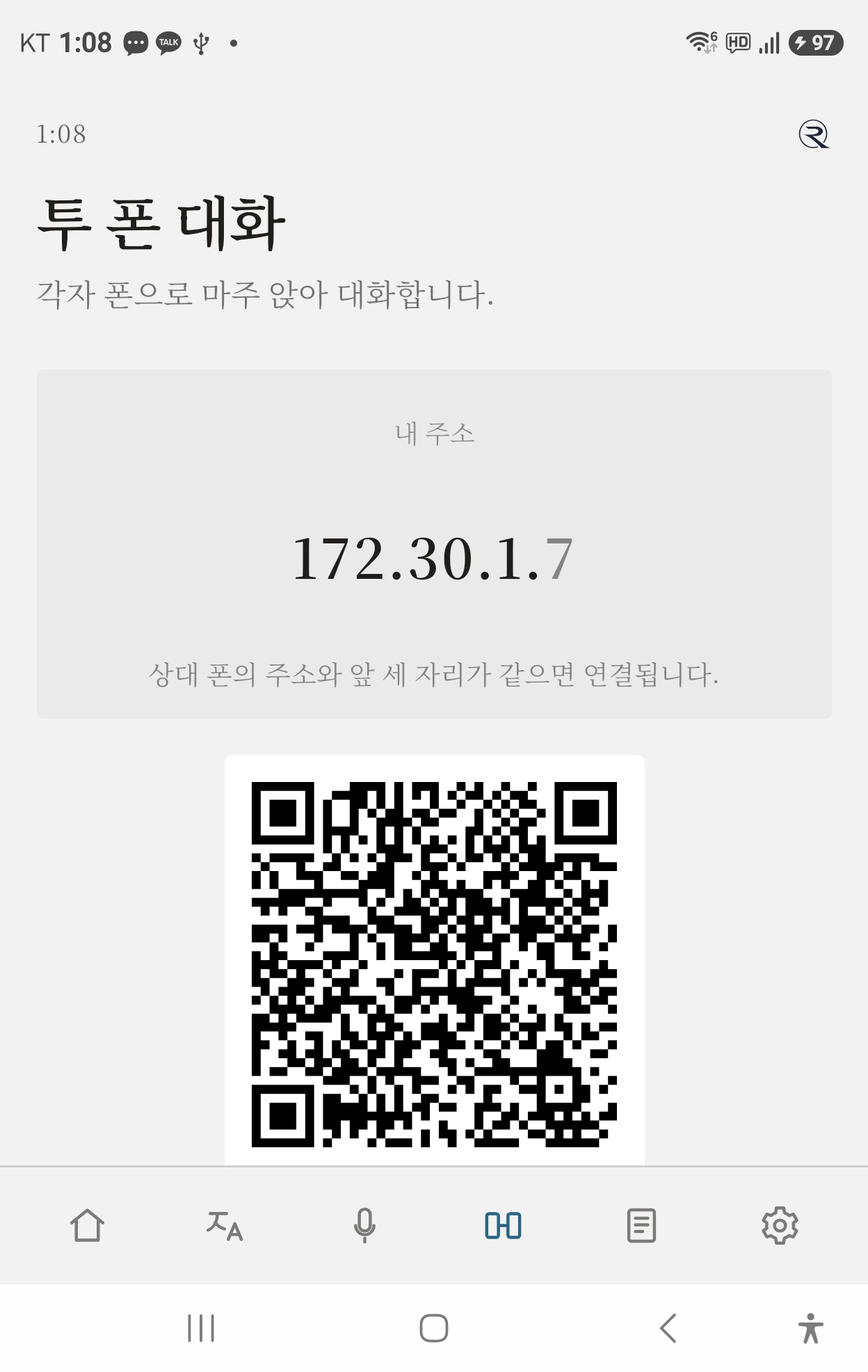투 폰 대화 화면