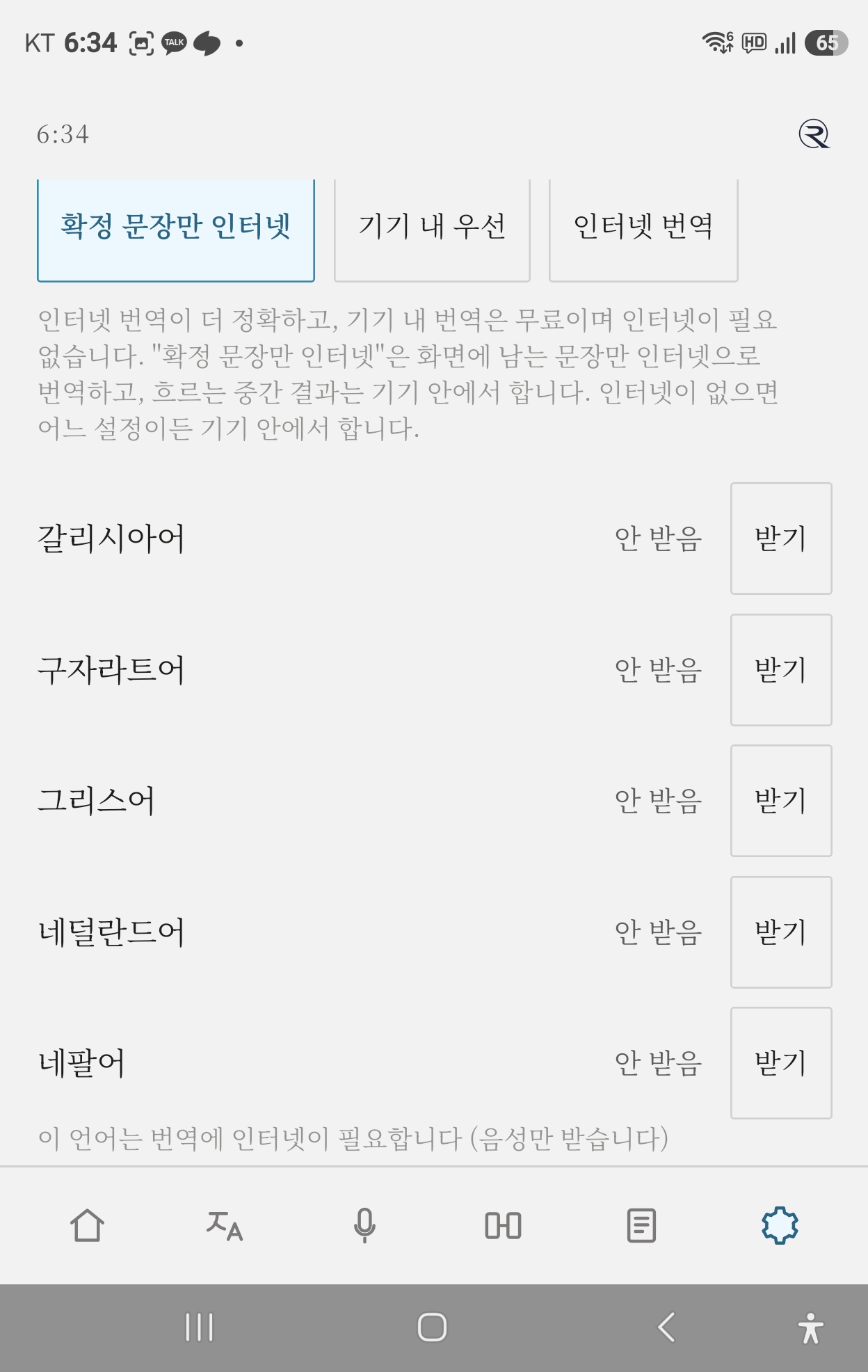 언어 미리 받기 화면